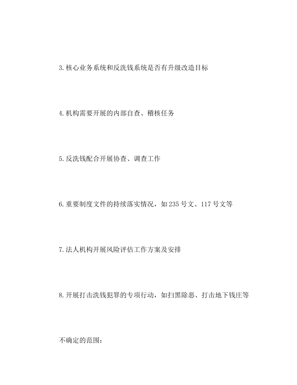 反洗钱年度工作计划范文_第3页