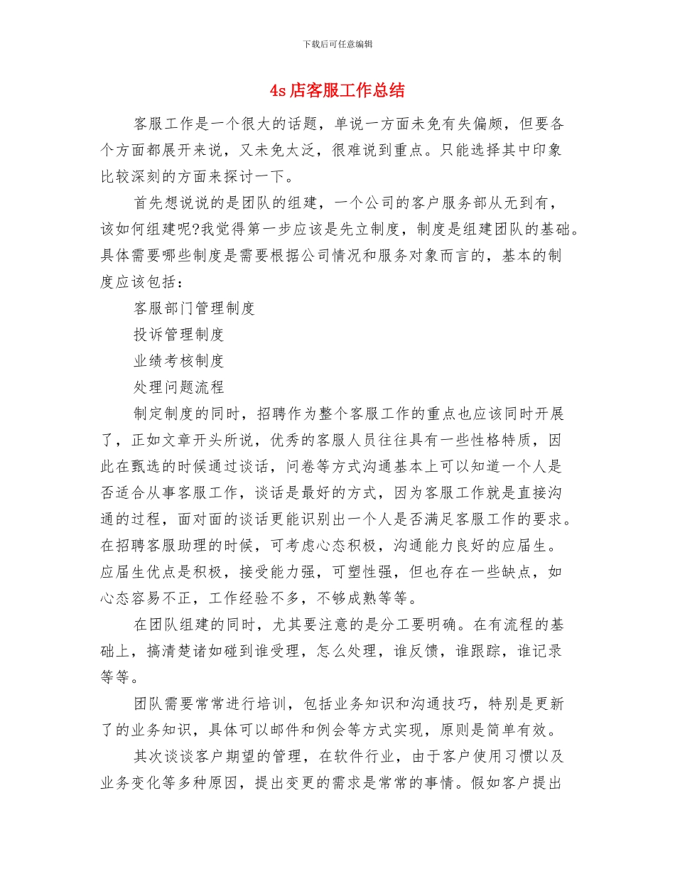 4s店客服代表年终工作总结范文实例与4s店客服工作总结汇编_第2页