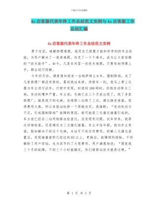 4s店客服代表年终工作总结范文实例与4s店客服工作总结汇编