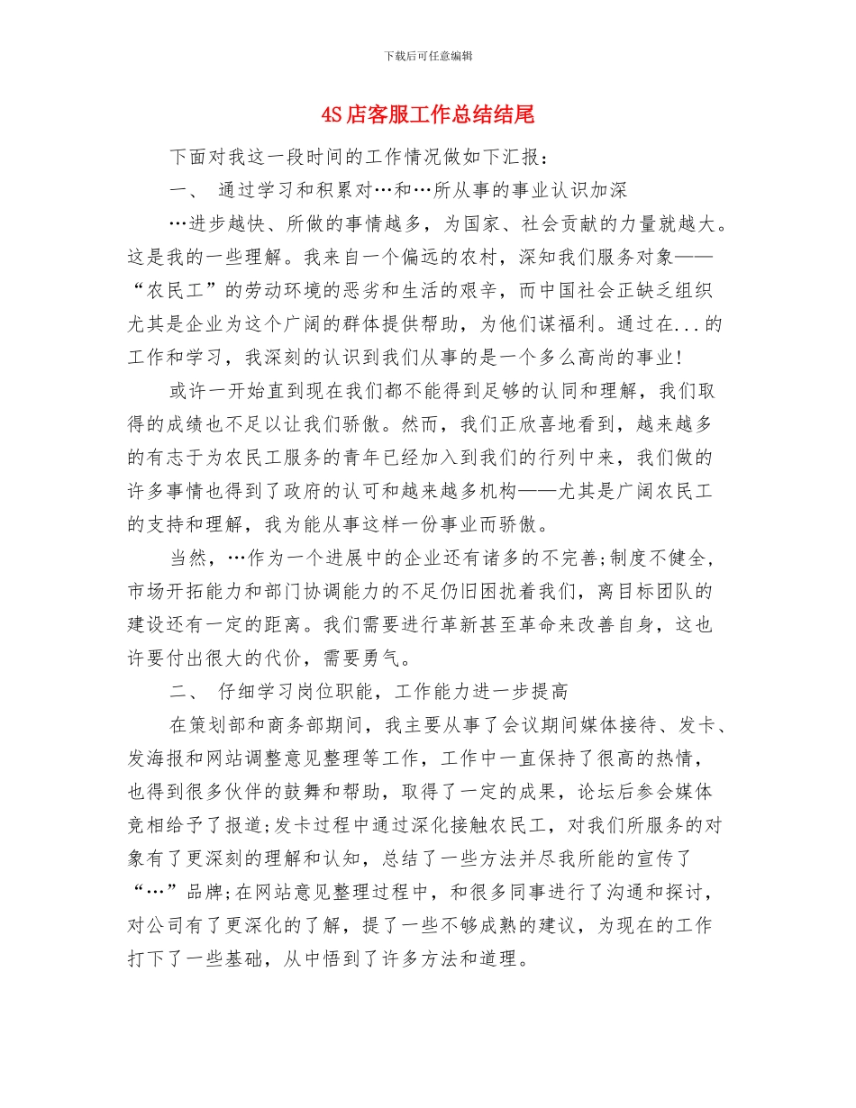 4s店客服工作总结报告与4S店客服工作总结结尾汇编_第2页