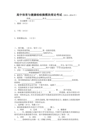 啦啦操模块试题1