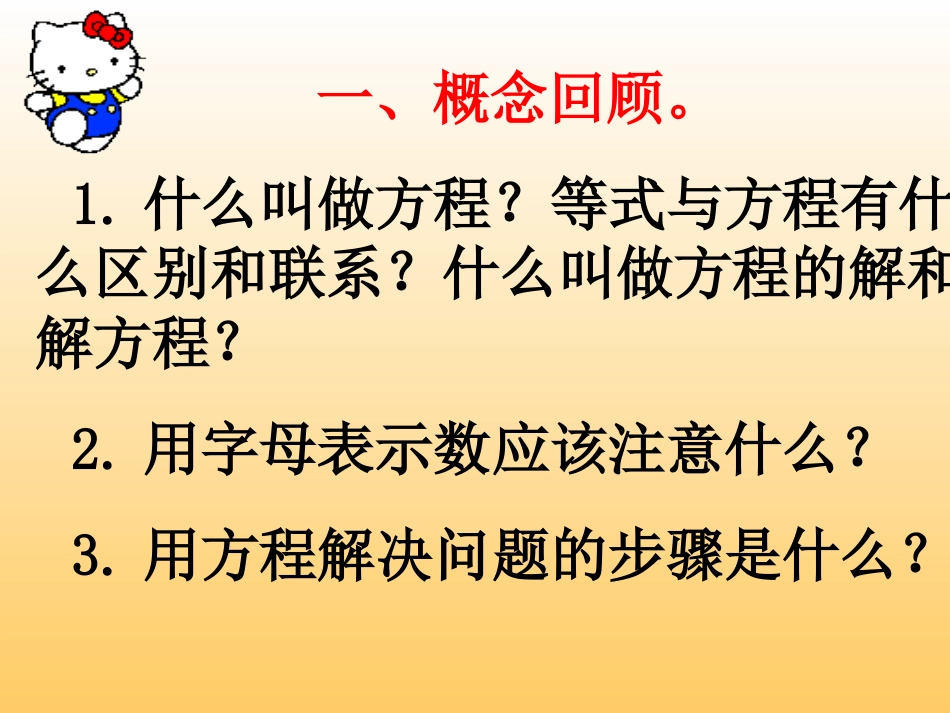 简易方程复习 (2)_第2页