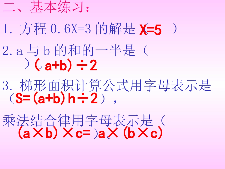 简易方程复习 (2)_第3页