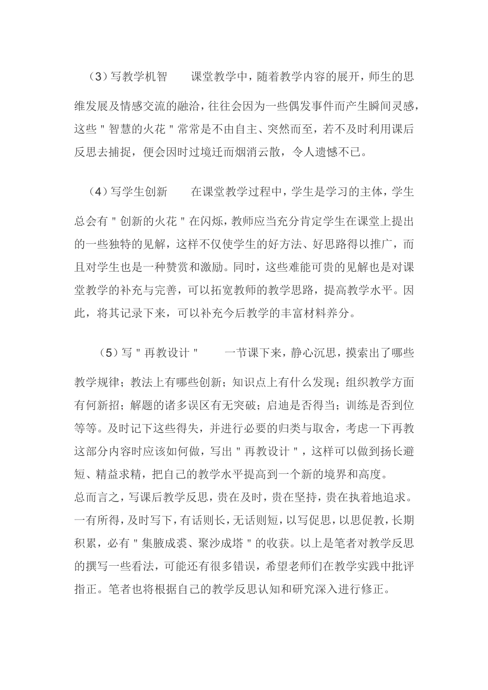 如何拟定教学反思_第2页