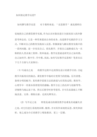 如何拟定教学反思