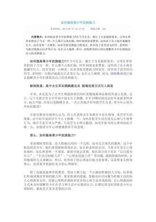 如何提高青少年抗挫能力