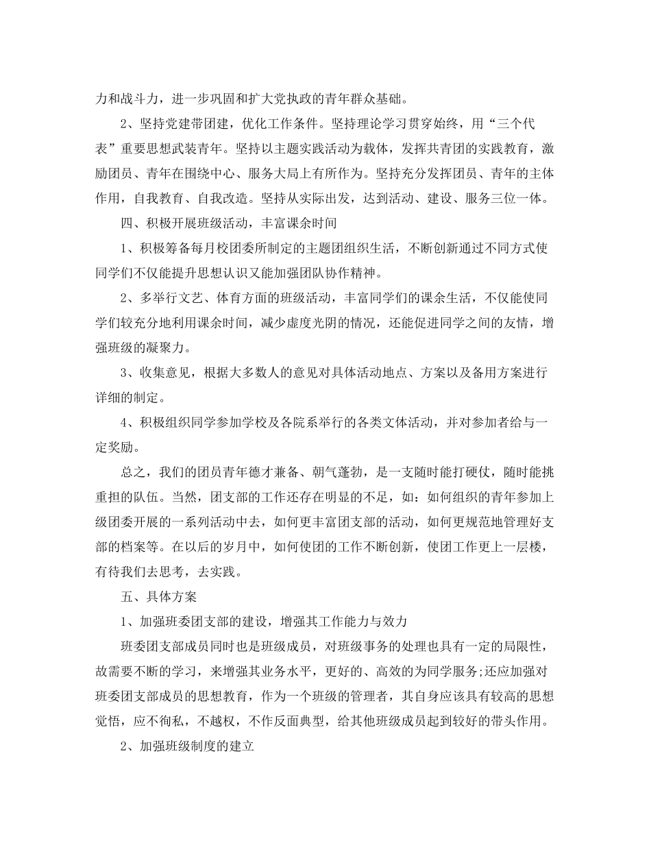 2020年大学团委工作计划范例_第2页
