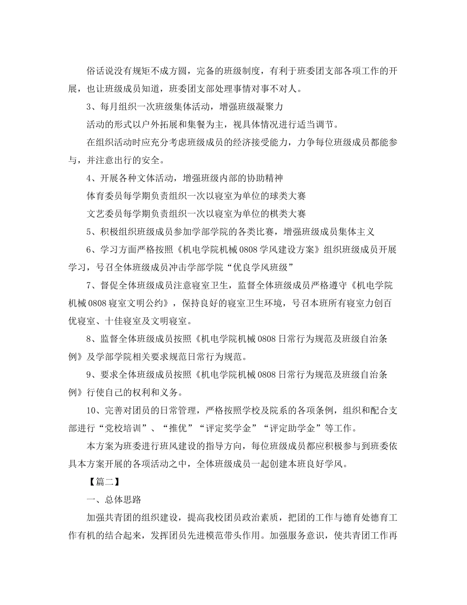 2020年大学团委工作计划范例_第3页