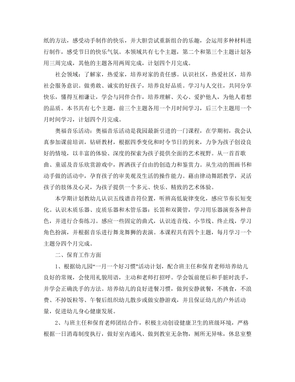 幼儿老师一个新学期的工作计划范文_第2页