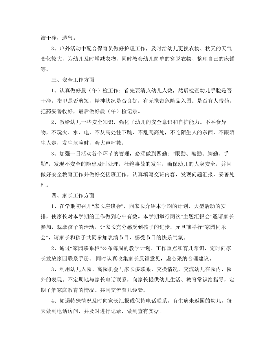 幼儿老师一个新学期的工作计划范文_第3页