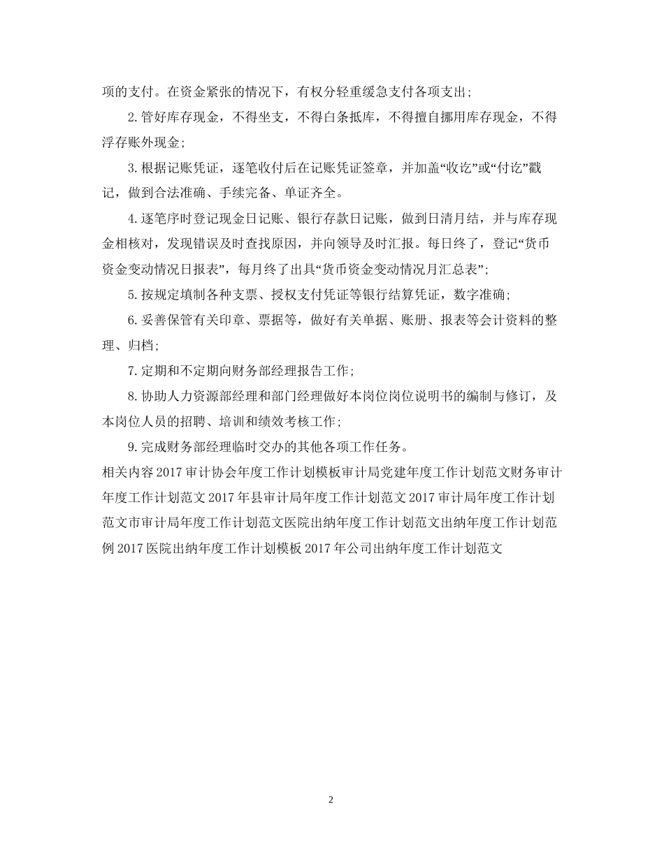出纳年度工作计划范文2_第2页