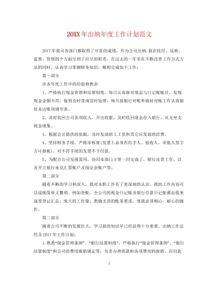 出纳年度工作计划范文2