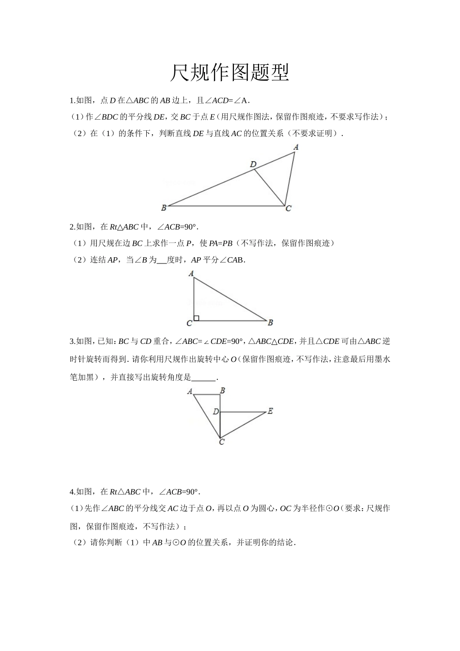 尺规作图题型_第1页