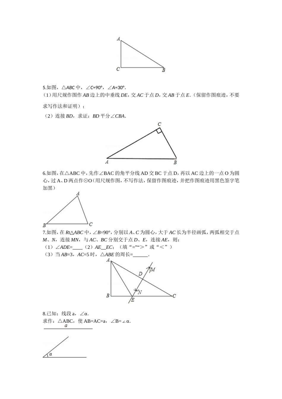尺规作图题型_第2页