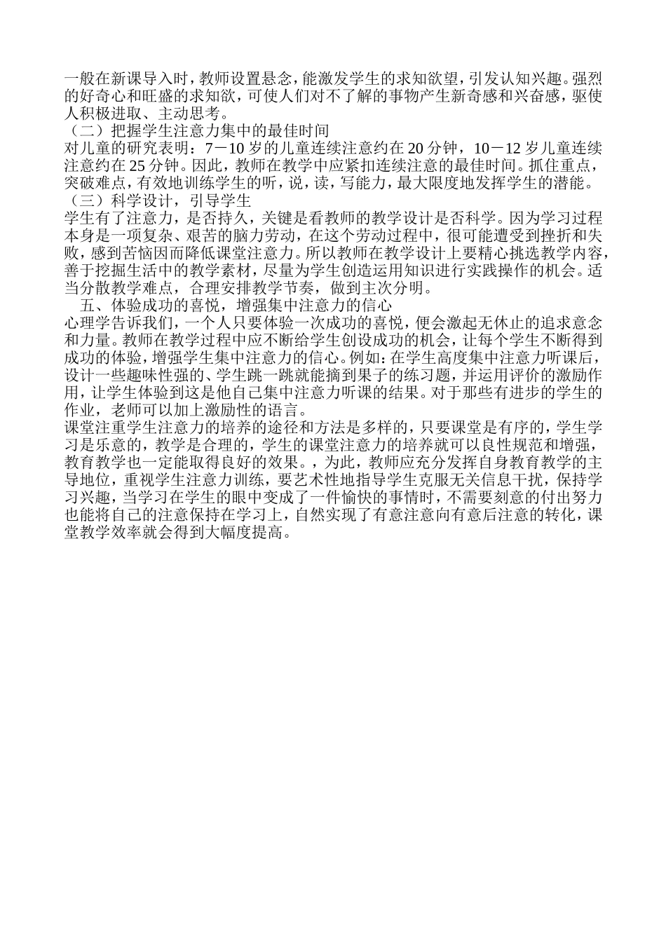 培养小学生注意力提高课堂教学效率_第2页