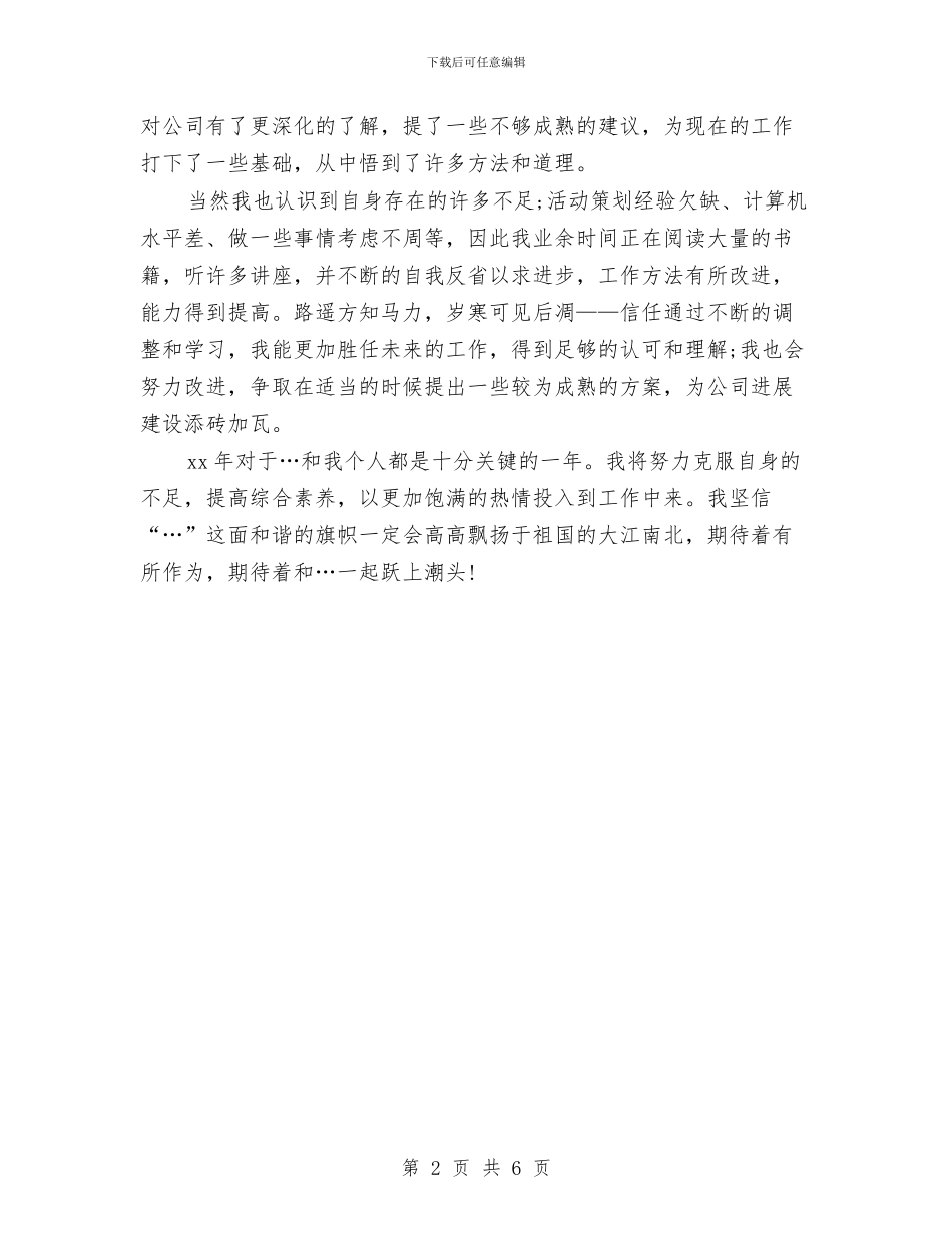 4S店客服工作总结结尾与4s店客服经理工作总结汇编_第2页