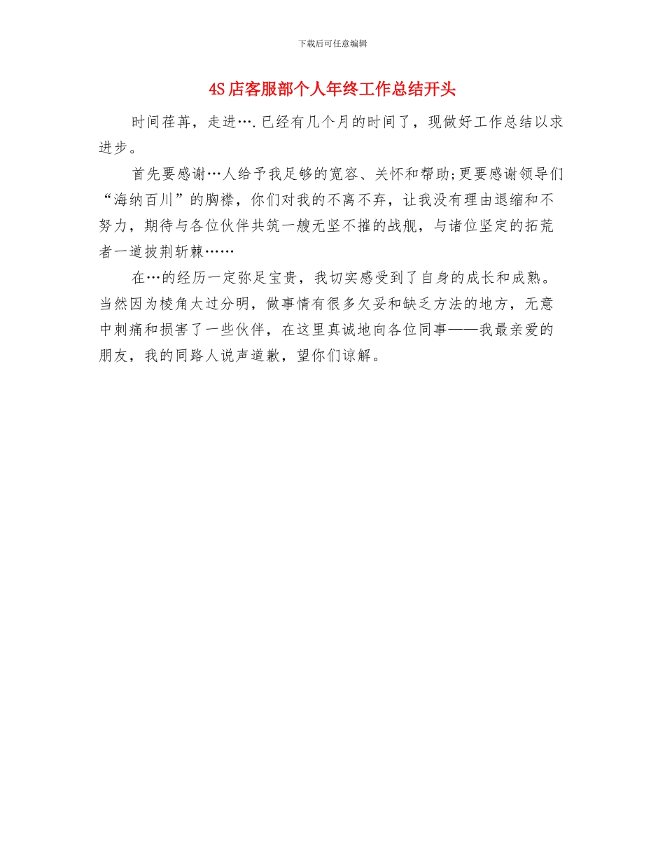 4s店客服工作总结报告与4S店客服部个人年终工作总结开头汇编_第2页