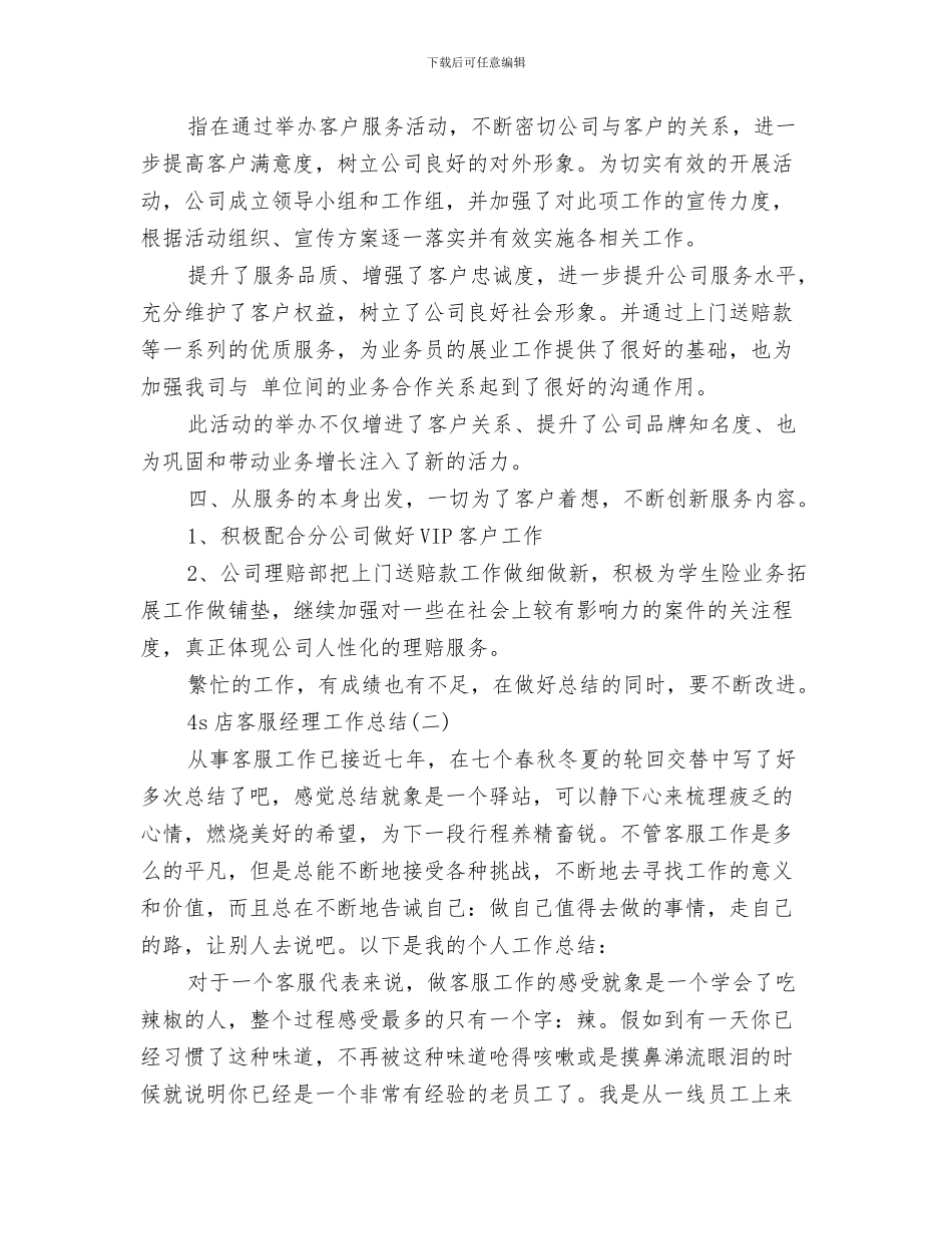 4s店客服工作总结报告与4s店客服经理工作总结汇编_第3页