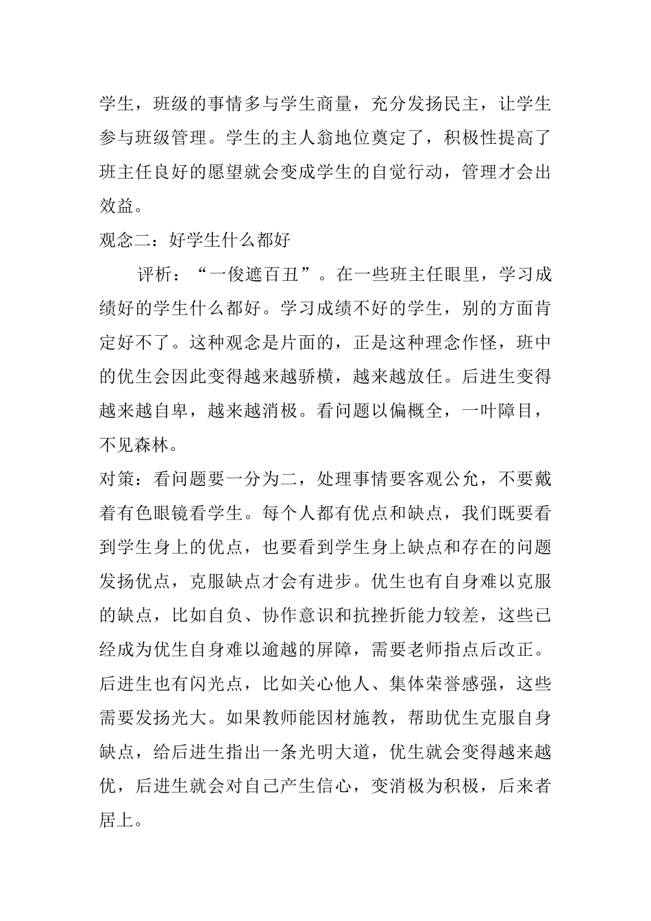 更新管理理念，做好班级工作(二年级上册)_第2页