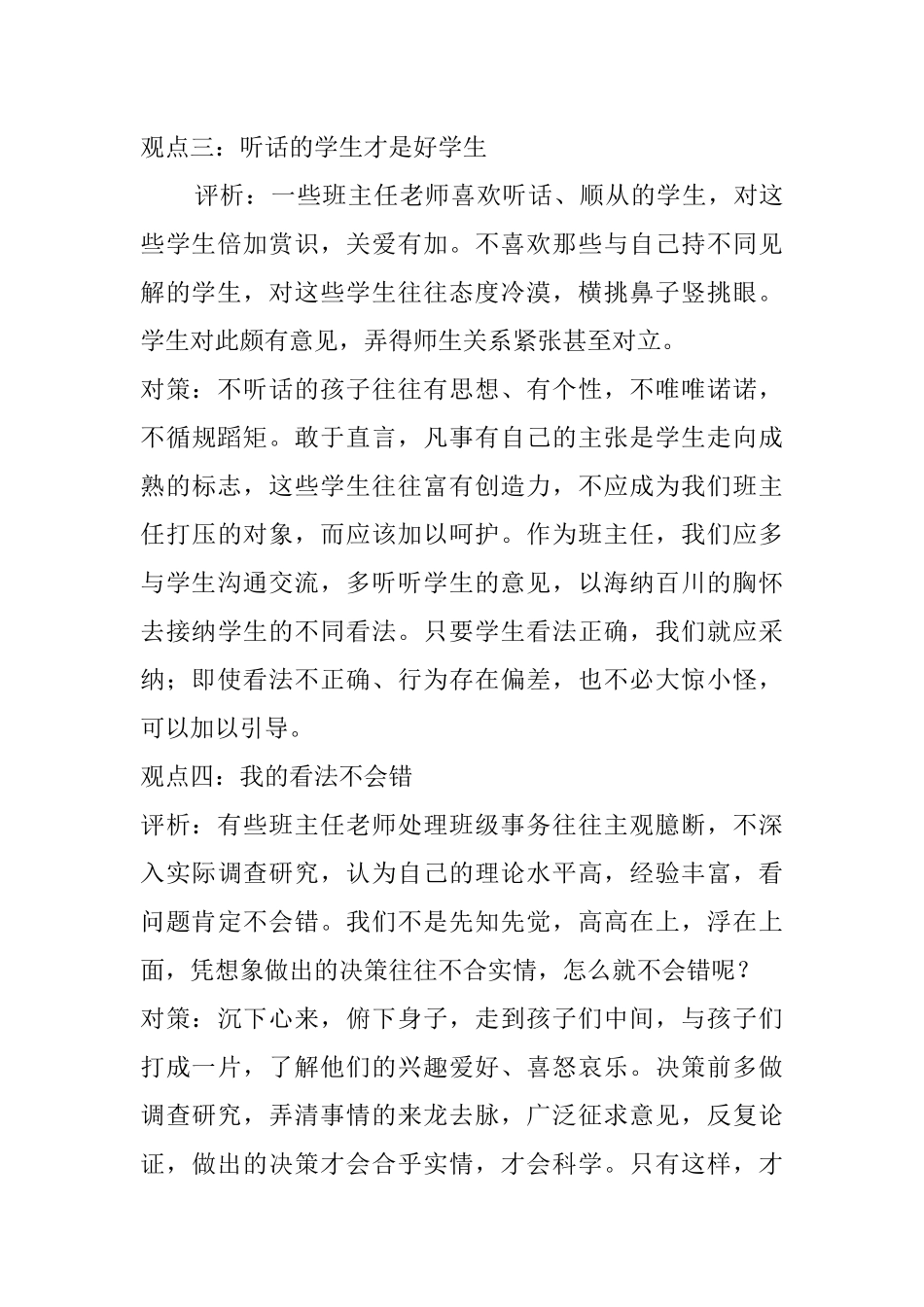 更新管理理念，做好班级工作(二年级上册)_第3页