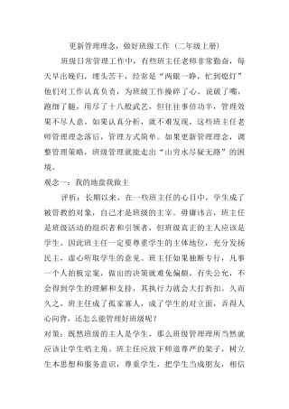更新管理理念，做好班级工作(二年级上册)