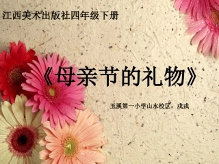 母亲节的礼物1