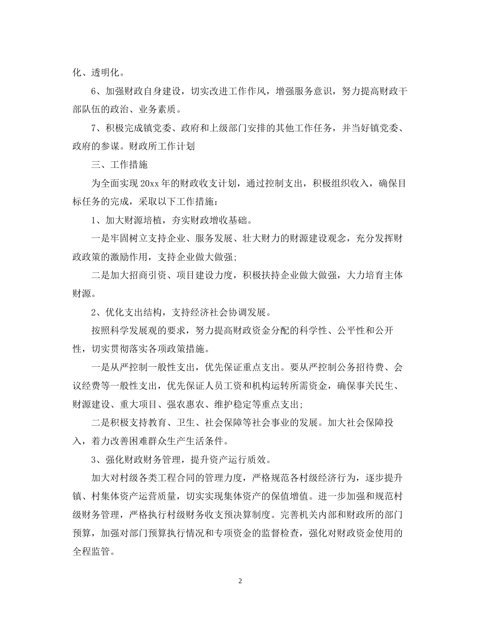 关于财政所工作计划_第2页