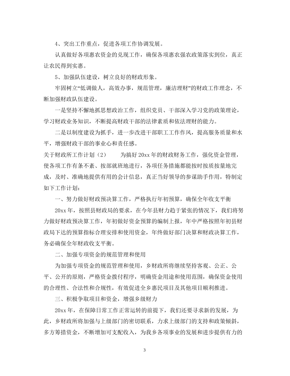 关于财政所工作计划_第3页