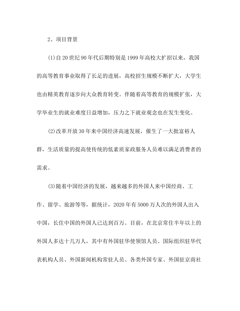 大学生家政创业计划书_第2页