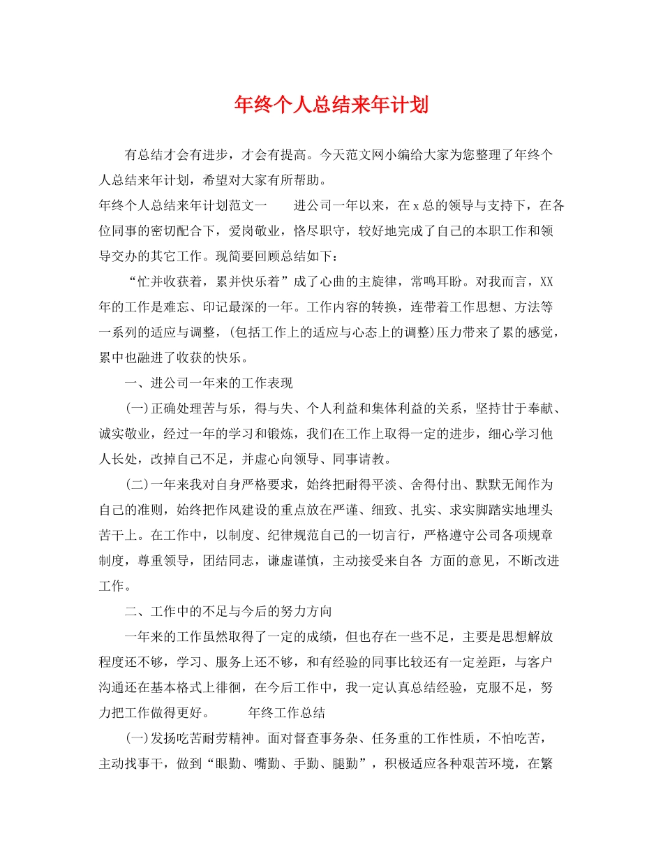 2020年终个人总结来年计划_第1页