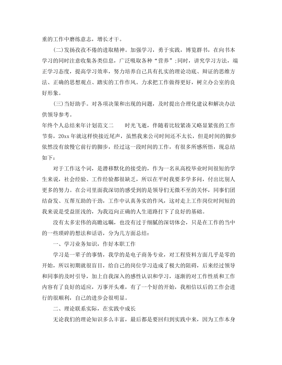 2020年终个人总结来年计划_第2页