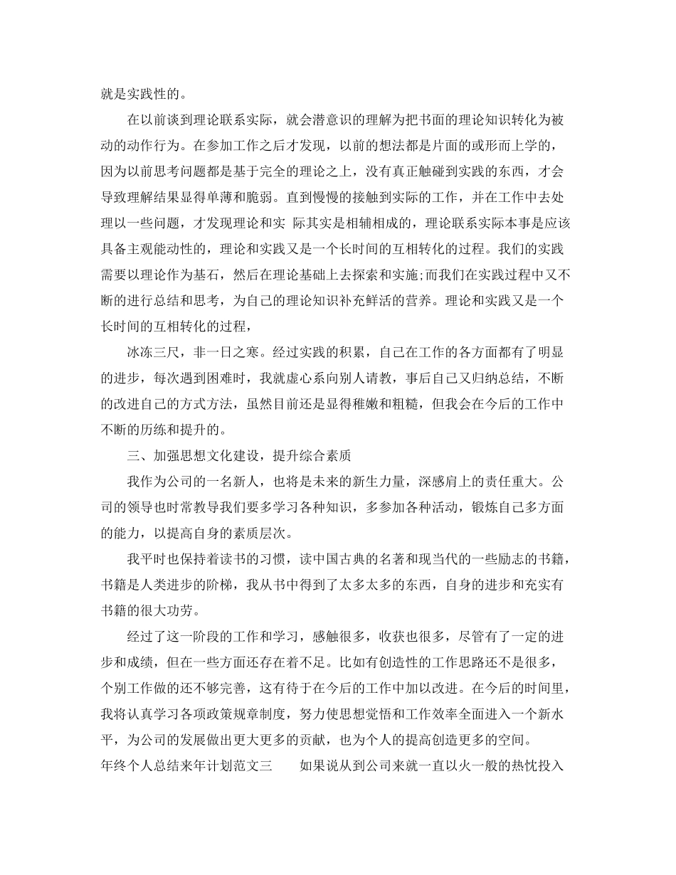 2020年终个人总结来年计划_第3页