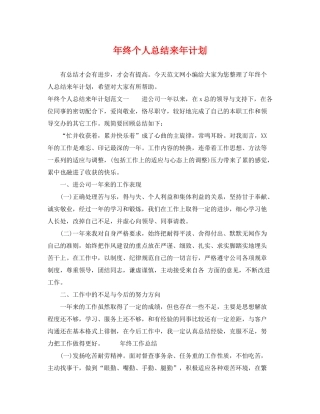 2020年终个人总结来年计划