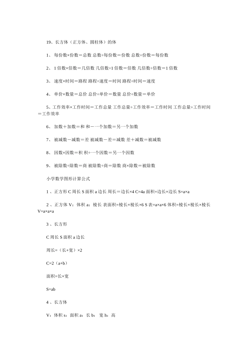 小学数学图形计算公式文档_第2页