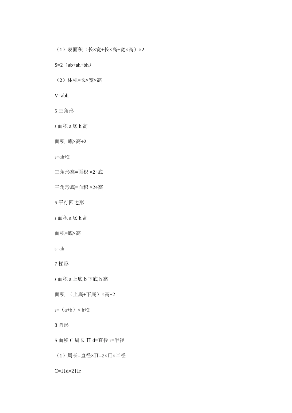 小学数学图形计算公式文档_第3页