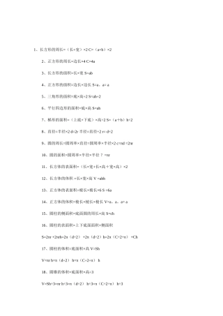 小学数学图形计算公式文档