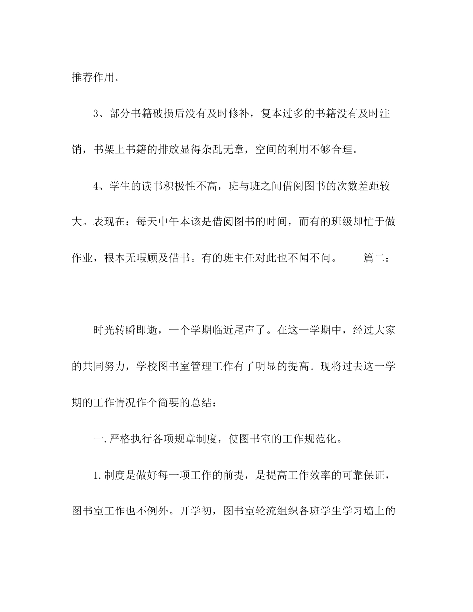 小学图书室工作计划范文精选多篇_第3页