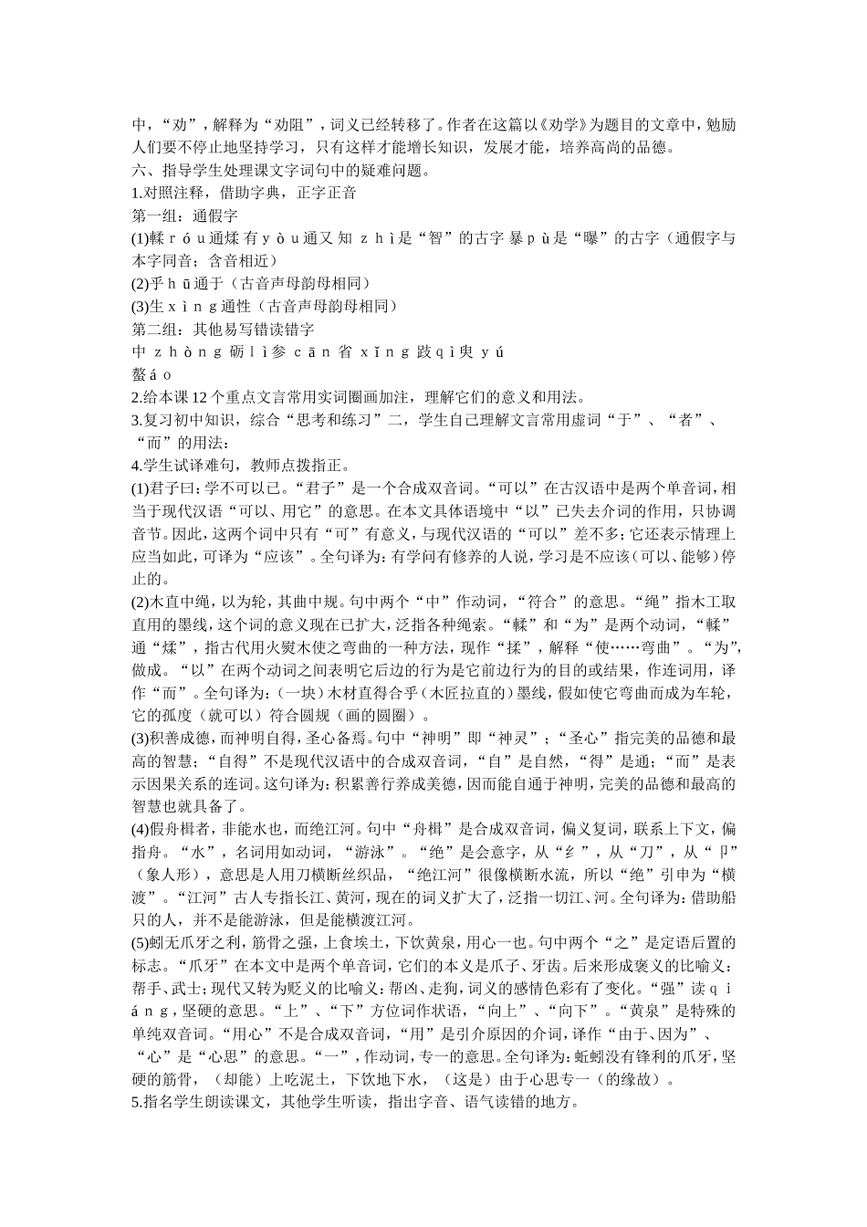 《劝学》教学设计_第2页