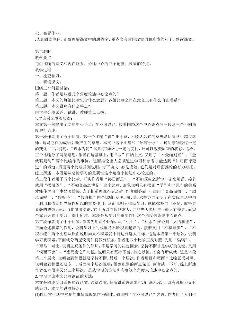《劝学》教学设计_第3页