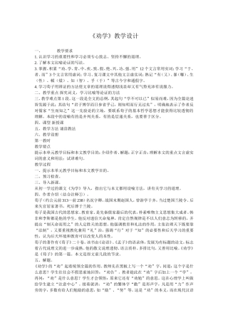 《劝学》教学设计