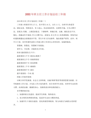班主任工作计划总结三年级