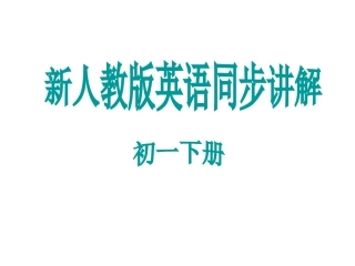 2013初一英语下册unit2Whattimedoyougotoschool？单词短语（32张）