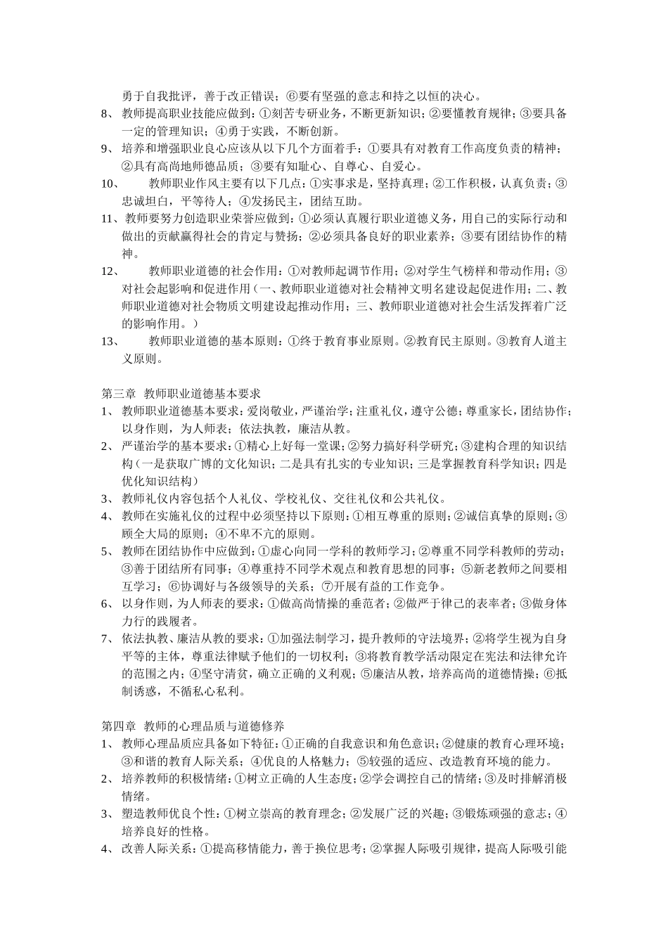 教师职业道德 (2)_第2页