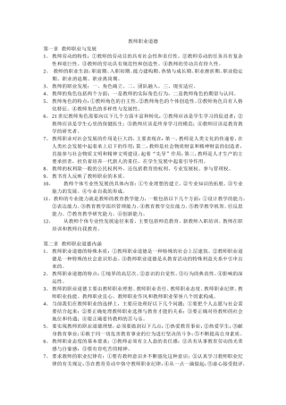 教师职业道德 (2)