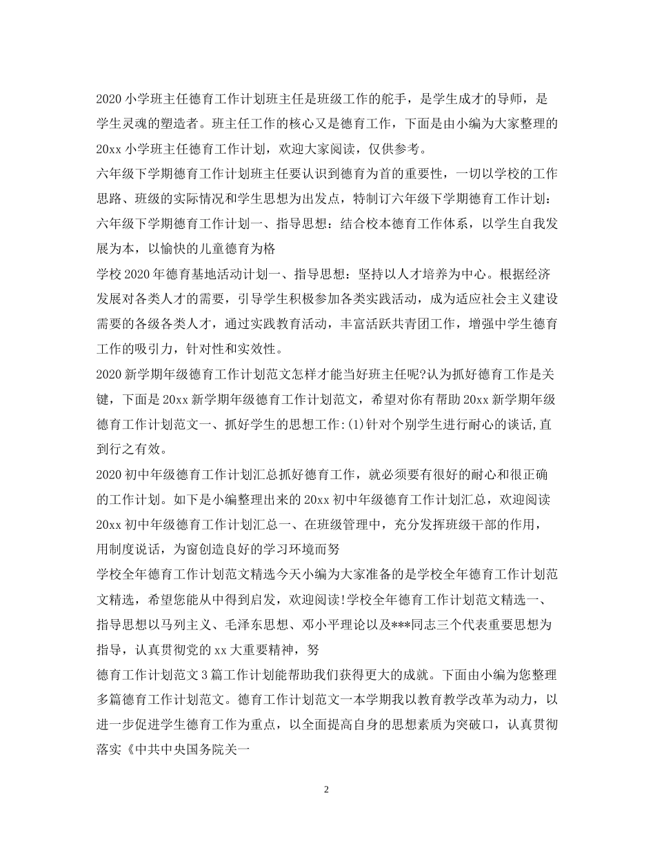 德育工作计划汇总2_第2页