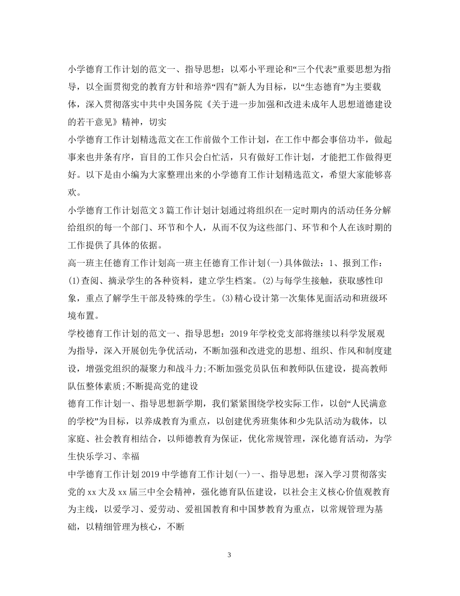 德育工作计划汇总2_第3页