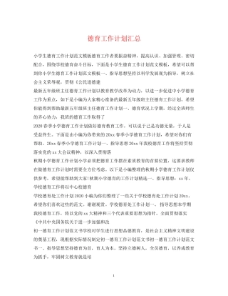 德育工作计划汇总2