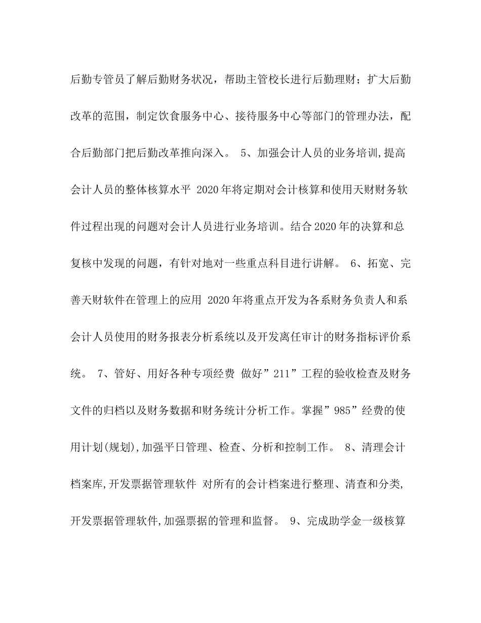 2020年学校财务工作计划_第2页