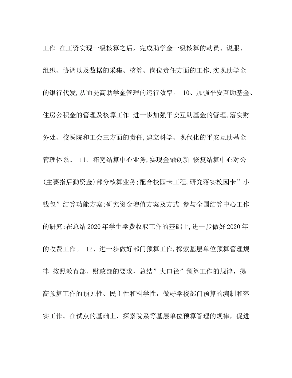 2020年学校财务工作计划_第3页