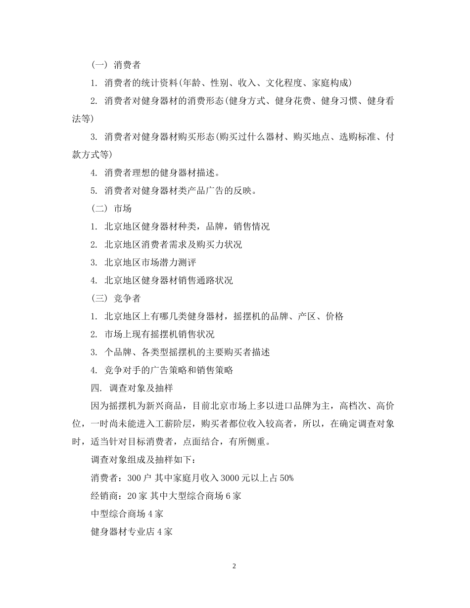 市场调研计划书精品_第2页